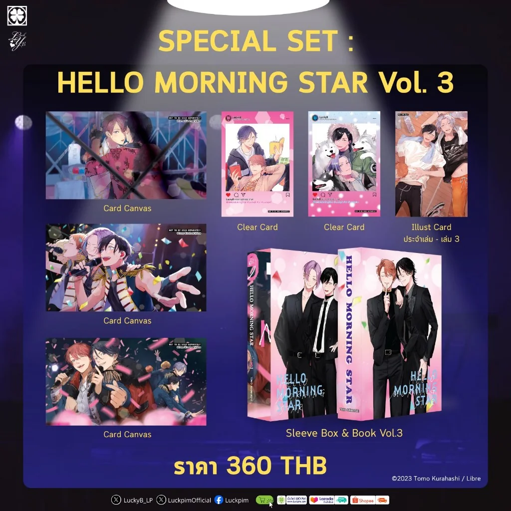 [BL] [SET SLEEVE BOX] HELLO MORNING STAR 03 (จบ) แถมฟรี โปสการ์ด