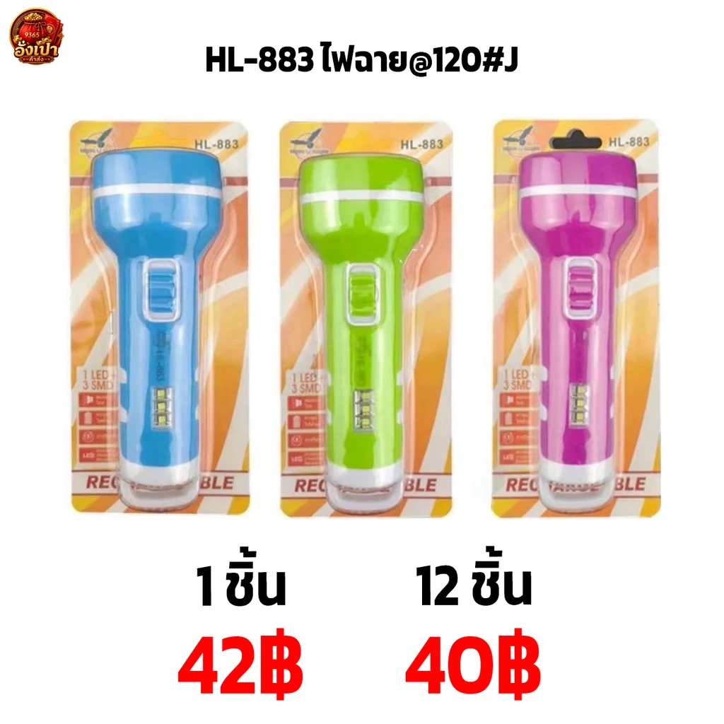 HL-883 ไฟฉาย@120#J HL-883 ไฟฉาย@120#J