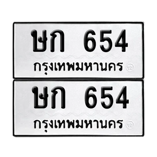 เลขทะเบียน 654 ทะเบียนรถ ษก 654 (12) เลขทะเบียน 654 ทะเบียนรถ ษก 654 (12)