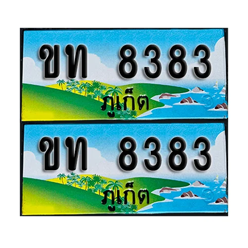 ทะเบียน 8383 – ขท 8383 ภูเก็ต (1) ทะเบียน 8383 – ขท 8383 ภูเก็ต (1)