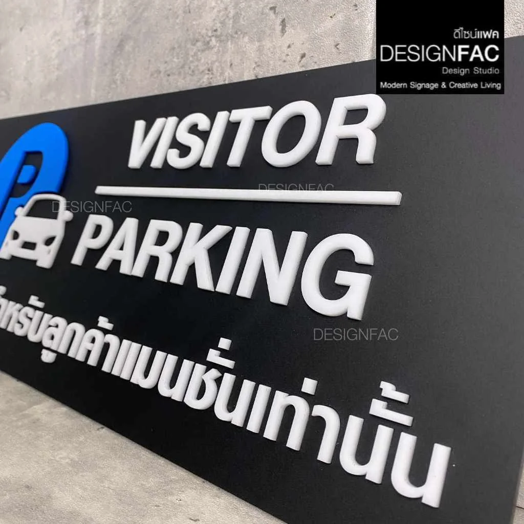 ป้ายที่จอดรถสำหรับลูกค้า PARKING ป้ายสัญลักษณ์ ป้ายอะคริลิค ป้ายโมเดิร์น มินิมอล,Designfac ป้ายที่จอดรถสำหรับลูกค้า PARKING ป้ายสัญลักษณ์ ป้ายอะคริลิค ป้ายโมเดิร์น มินิมอล,Designfac