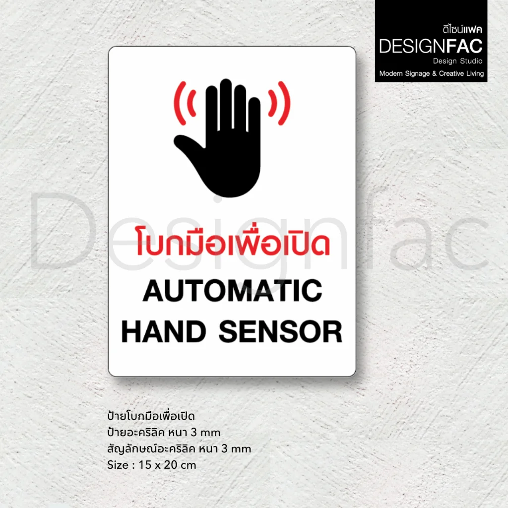 ป้ายโบกมือเพื่อเปิด AUTO DOOR ป้ายบริษัทอะคริลิค สวยนูน ป้ายสัญลักษณ์ สไตล์โมเดิร์นมินิมอล,Designfac ป้ายโบกมือเพื่อเปิด AUTO DOOR ป้ายบริษัทอะคริลิค สวยนูน ป้ายสัญลักษณ์ สไตล์โมเดิร์นมินิมอล,Designfac