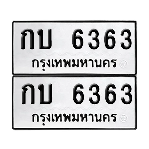 ทะเบียน 6363 – กบ 6363 (12) ทะเบียน 6363 – กบ 6363 (12)