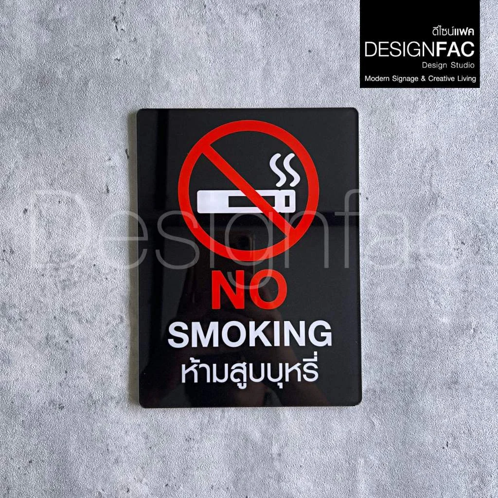 ป้ายห้ามสูบ NO SMOKING งานพิมพ์UV ป้ายสัญลักษณ์ห้าม ป้ายอะคริลิค สวยสไตล์โมเดิร์นมินิมอล,Designfac ป้ายห้ามสูบ NO SMOKING งานพิมพ์UV ป้ายสัญลักษณ์ห้าม ป้ายอะคริลิค สวยสไตล์โมเดิร์นมินิมอล,Designfac