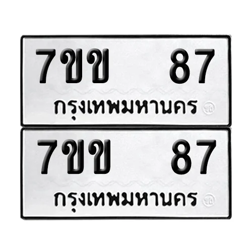 ทะเบียน 87 เลขทะเบียน 7ขข 87 (8)