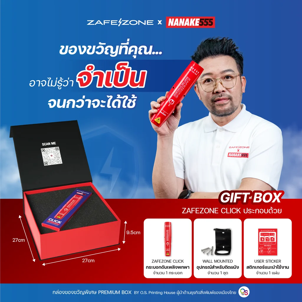 ZAFEZONE x NANAKE555 Giftbox ชุดของขวัญกระบอกดับเพลิงพกพา เซฟโซน รุ่น คลิก (ZAFEZONE Click) จำนวน 1 ชุด