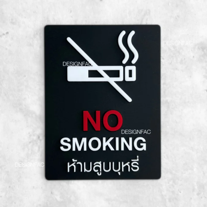 ป้ายห้ามสูบ NoSmoking ป้ายพื้นที่สูบ ป้ายห้าม ป้ายความปลอดภัย ป้ายอะคริลิค โมเดิร์น มินิมอล มูจิ,Designfac ป้ายห้ามสูบ NoSmoking ป้ายพื้นที่สูบ ป้ายห้าม ป้ายความปลอดภัย ป้ายอะคริลิค โมเดิร์น มินิมอล มูจิ,Designfac