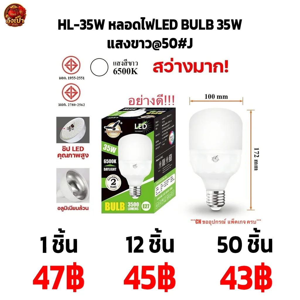 HL-35W หลอดไฟLED BULB 35W HL-35W หลอดไฟLED BULB 35W