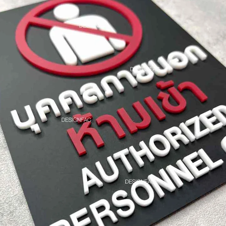 ป้ายห้ามเข้า ป้ายห้ามเข้าก่อนได้รับอนุญาต ป้ายบุคคลภายนอกห้ามเข้า ป้ายโมเดิรน์ มินิมอล, Designfac ป้ายห้ามเข้า ป้ายห้ามเข้าก่อนได้รับอนุญาต ป้ายบุคคลภายนอกห้ามเข้า ป้ายโมเดิรน์ มินิมอล, Designfac