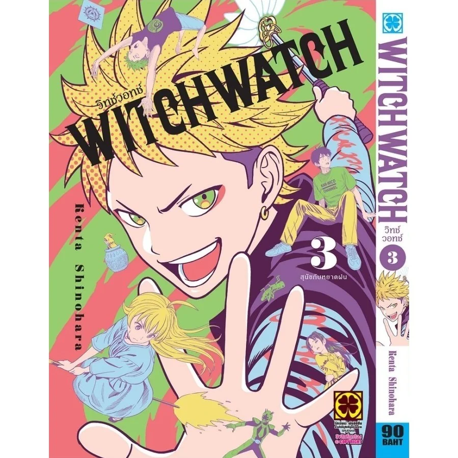 Witch Watch เล่มที่ 03