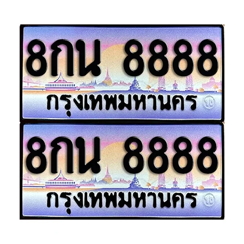 ทะเบียน 8888 – 8กน 8888 ผลรวมดี 36 VIP (4) ทะเบียน 8888 – 8กน 8888 ผลรวมดี 36 VIP (4)