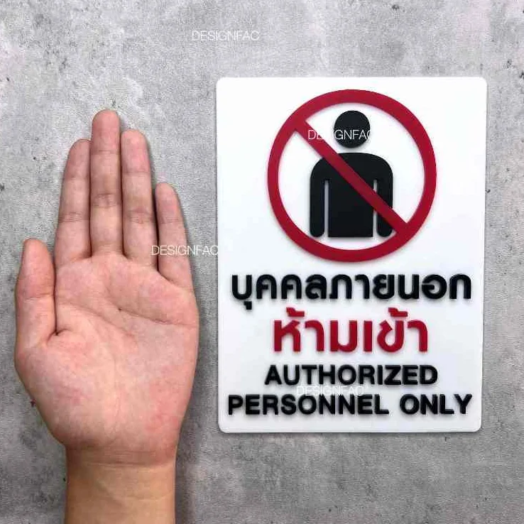 ป้ายห้ามเข้า ป้ายห้ามเข้าก่อนได้รับอนุญาต ป้ายบุคคลภายนอกห้ามเข้า ป้ายโมเดิรน์ มินิมอล, Designfac ป้ายห้ามเข้า ป้ายห้ามเข้าก่อนได้รับอนุญาต ป้ายบุคคลภายนอกห้ามเข้า ป้ายโมเดิรน์ มินิมอล, Designfac
