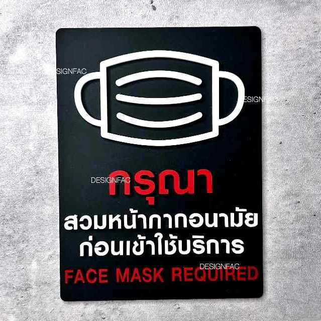 ป้ายกรุณาสวมหน้ากาก ป้ายสวมหน้ากากอนามัย ป้ายร้าน ป้ายอะคริลิค สไตล์โมเดิร์น มินิมอล ลอฟท์,Designfac ป้ายกรุณาสวมหน้ากาก ป้ายสวมหน้ากากอนามัย ป้ายร้าน ป้ายอะคริลิค สไตล์โมเดิร์น มินิมอล ลอฟท์,Designfac