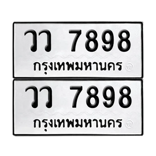 ทะเบียน 7998 – เลขรถ วว 7898 ผลรวมดี 44 (12) ทะเบียน 7998 – เลขรถ วว 7898 ผลรวมดี 44 (12)