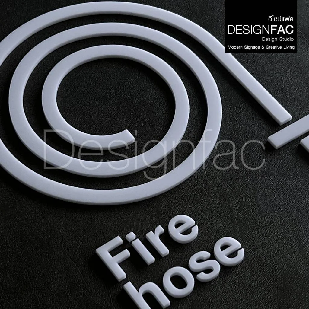 ป้ายสัญลักษณ์สายฉีดดับเพลิง Fire House ป้ายฉุกเฉิน ป้ายความปลอดภัย โมเดิร์น มินิมอล, Designfac