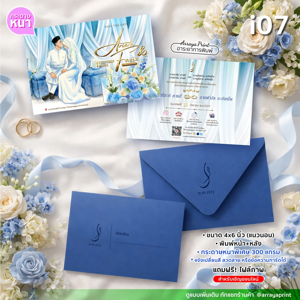 การ์ดเชิญงานแต่งอิสลาม 4x6 นิ้ว หน้าหลัง แนวนอน รหัส i07 ลายการ์ตูนพร้อมซองพิมพ์โลโก้ตัวย่อ กระดาษอาร์ต 300 แกรม ฟรีไฟล์ส่งไลน์