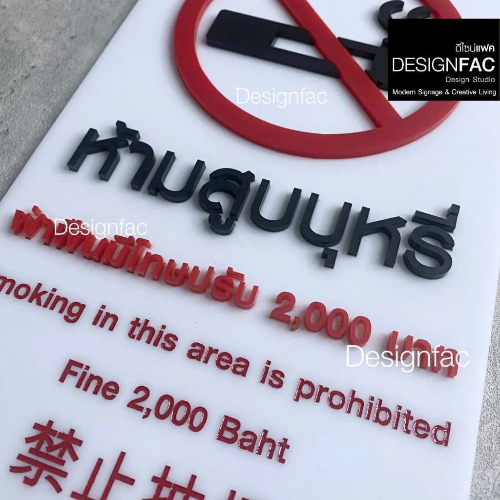 ป้ายห้ามสูบปรับ 2,000บาท NO SMOKING ป้ายสัญลักษณ์ห้าม ป้ายเตือน สไตล์โมเดิร์น มินิมอล มูจิ,Designfac