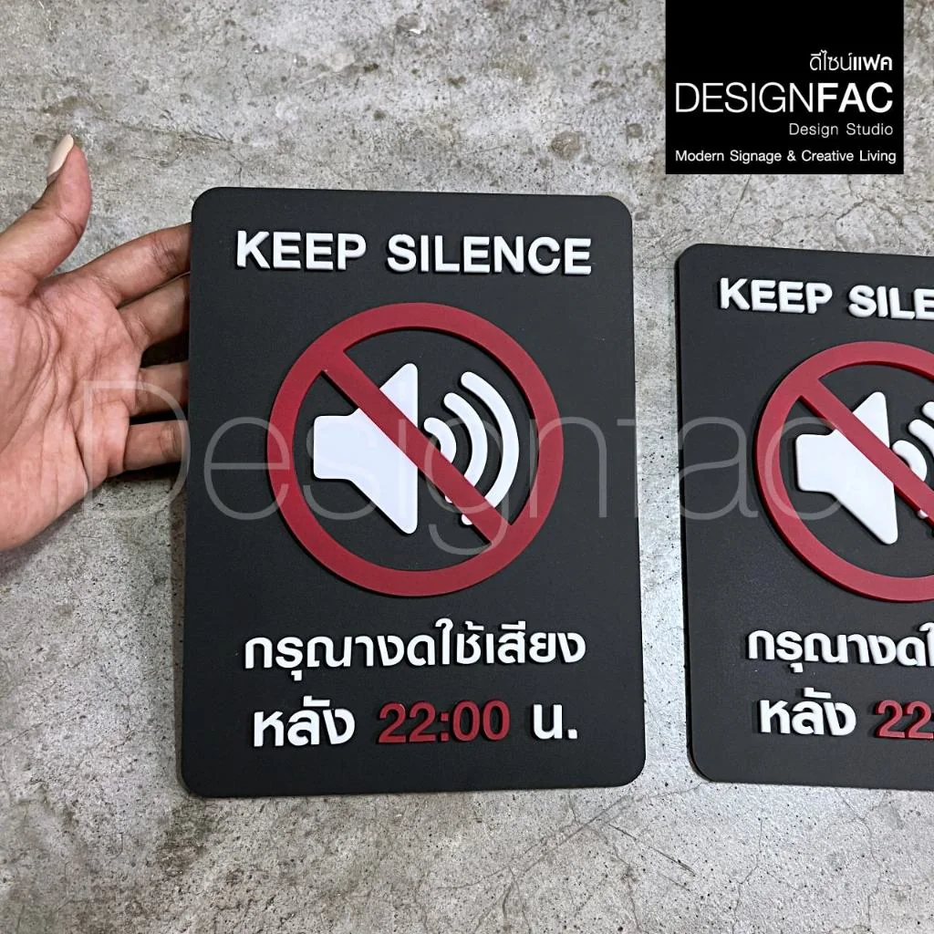 ป้ายงดใช้เสียงหลัง 22:00 น. KEEP SILENCE ป้ายสัญลักษณ์อะคริลิค นูนสวยมีมิติ สไตล์โมเดิร์น,Designfac