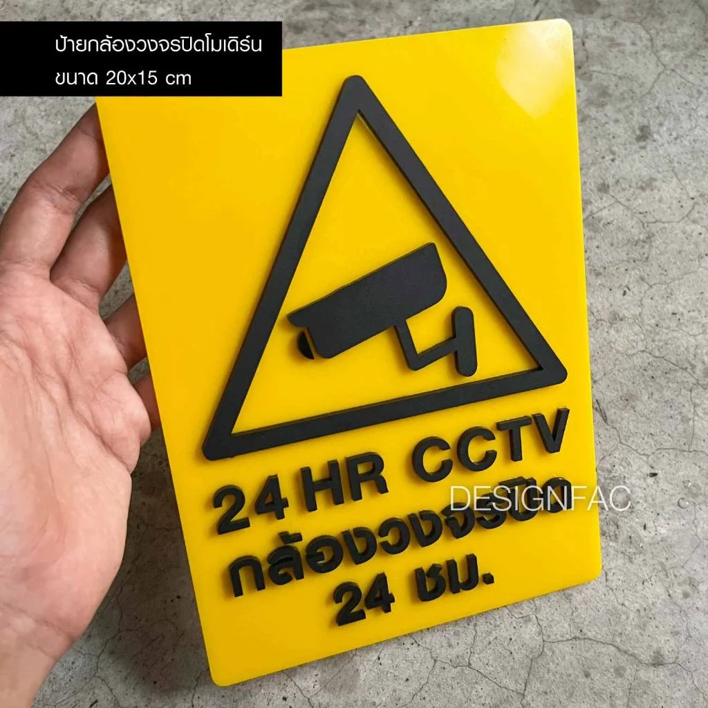 ป้ายกล้องวงจรปิด พื้นขาว ป้ายCCTV ป้ายกล้อง วงจรปิด24ชม ป้ายอะคริลิค สไตล์โมเดิร์น มินิมอล,Designfac ป้ายกล้องวงจรปิด พื้นขาว ป้ายCCTV ป้ายกล้อง วงจรปิด24ชม ป้ายอะคริลิค สไตล์โมเดิร์น มินิมอล,Designfac