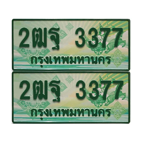 ป้ายประมูล 3377 เลขรถ 2ฒฐ 3377 กระบะแคป (เลขสวย) ป้ายประมูล 3377 เลขรถ 2ฒฐ 3377 กระบะแคป (เลขสวย)
