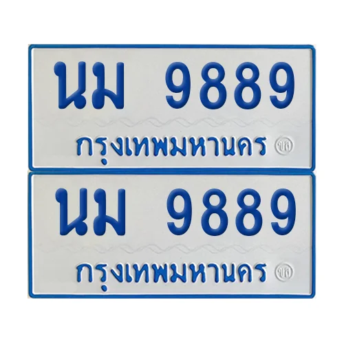 ทะเบียนรถตู้ 9889 ป้ายฟ้าขาว นม 9889 ผลรวมดี 44 (เลขมงคล)