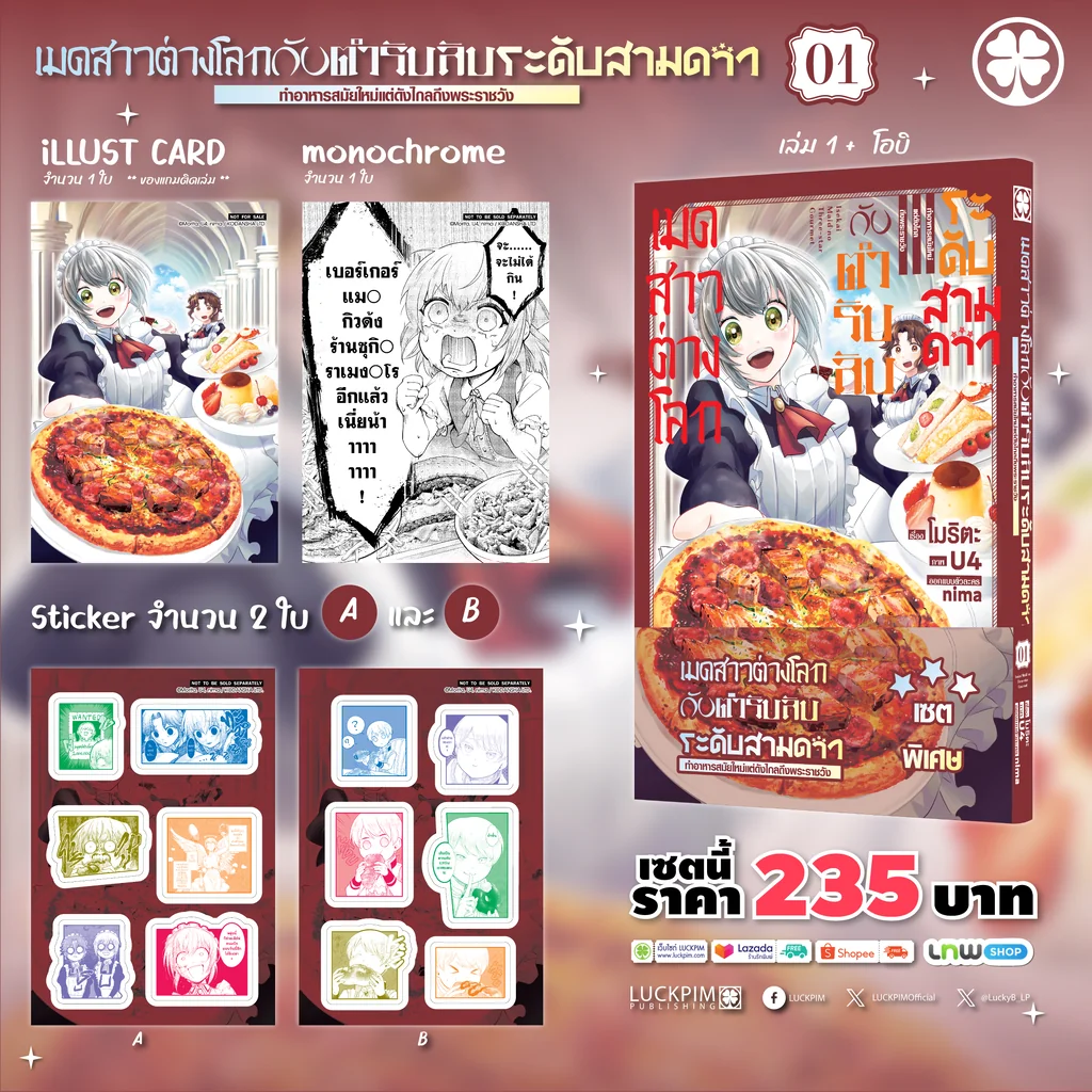 [เซตพิเศษ] เมดสาวต่างโลกกับตำรับลับระดับสามดาว 01