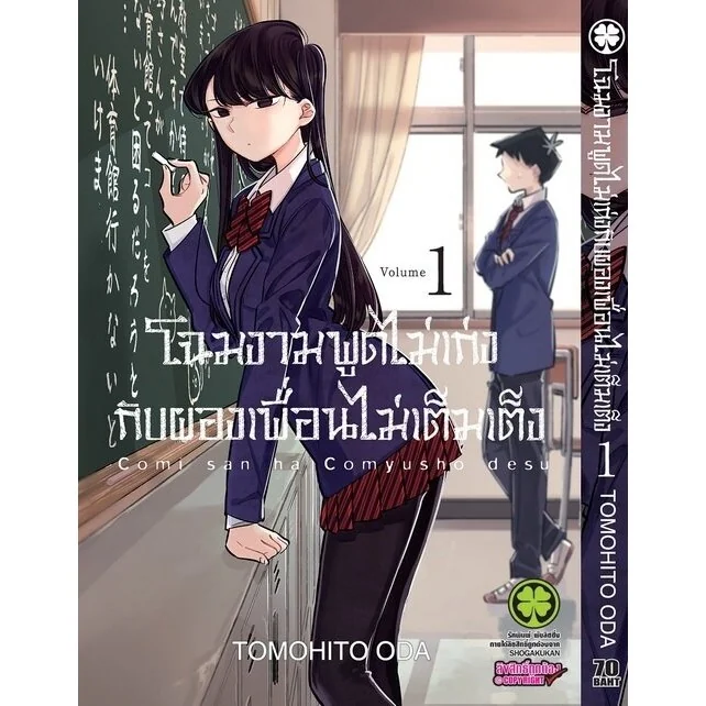 โฉมงามพูดไม่เก่งกับผองเพื่อนไม่เต็มเต็ง 01