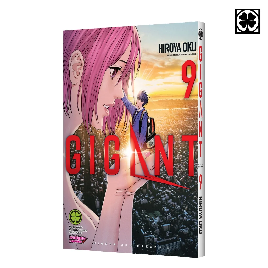 การ์ตูน GIGANT เล่มที่ 09