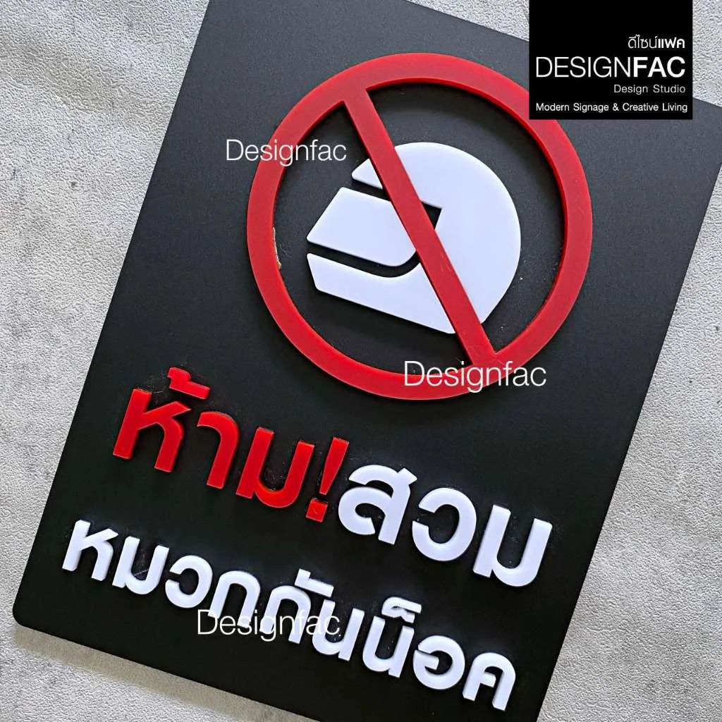 ป้ายห้ามสวมหมวกกันน็อค ห้ามใส่หมวกกันน็อค ป้ายสัญลักษณ์ความปลอดภัย สไตล์โมเดิร์น มินิมอล,Designfac ป้ายห้ามสวมหมวกกันน็อค ห้ามใส่หมวกกันน็อค ป้ายสัญลักษณ์ความปลอดภัย สไตล์โมเดิร์น มินิมอล,Designfac