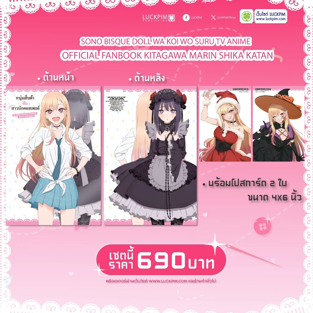 [FAN BOOK] หนุ่มเย็บผ้ากับสาวนักคอสเพลย์ (เล่มเดียวจบ)