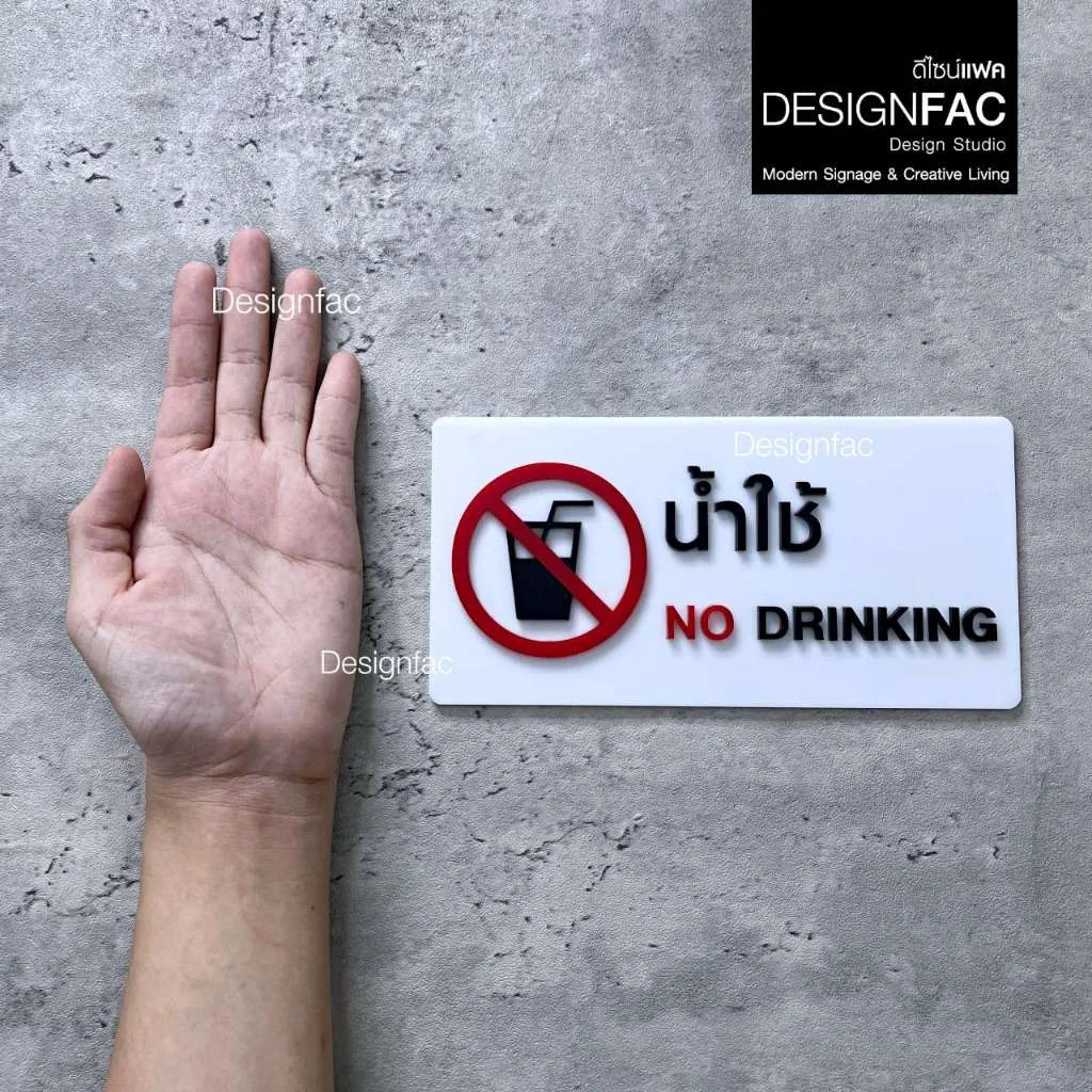 ป้ายน้ำใช้ NO DRINKING ป้ายน้ำห้ามดื่ม ป้ายอะคริลิค สไตล์โมเดิร์น มินิมอล มูจิ,Designfac ป้ายน้ำใช้ NO DRINKING ป้ายน้ำห้ามดื่ม ป้ายอะคริลิค สไตล์โมเดิร์น มินิมอล มูจิ,Designfac