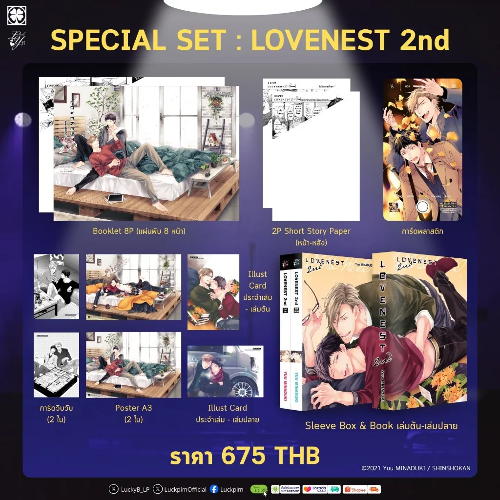 [BL] [SET SLEEVE BOX] LOVE NEST 2nd [ภาคต้น+ภาคปลาย] (จบ)