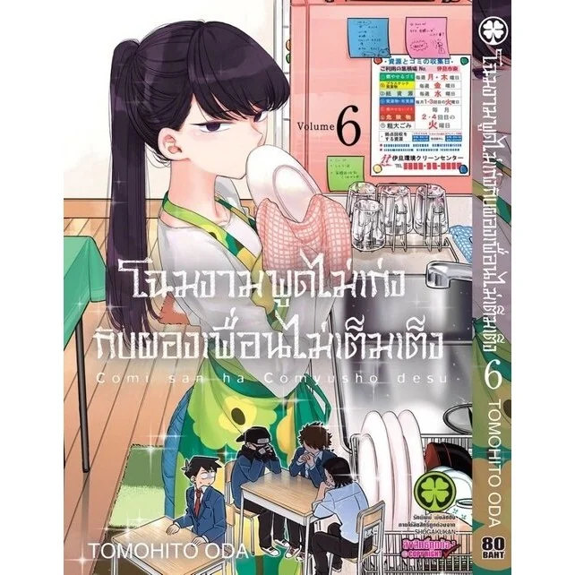 โฉมงามพูดไม่เก่งกับผองเพื่อนไม่เต็มเต็ง 06