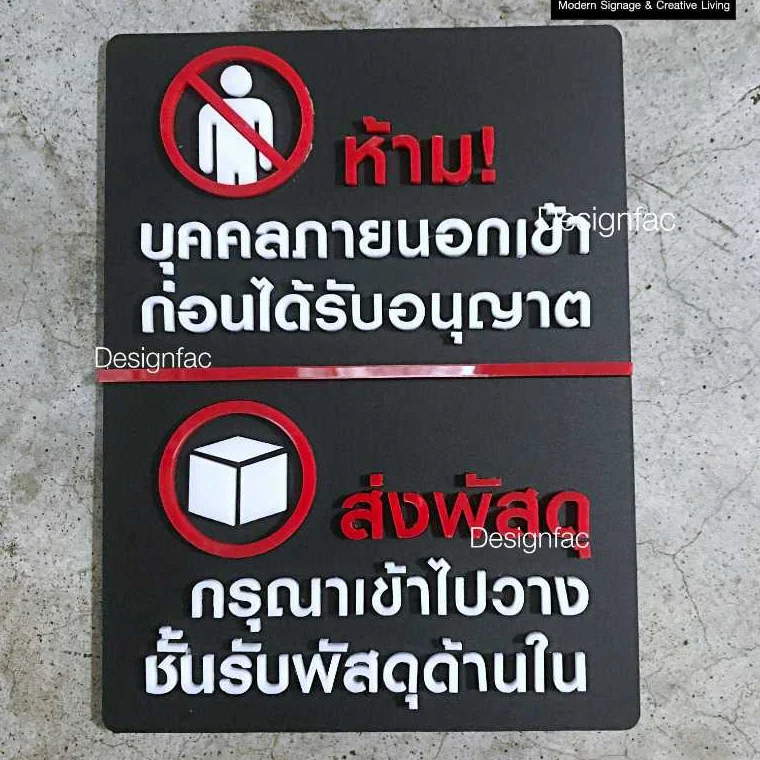 รวมป้ายห้าม ป้ายห้ามบุคคลภายนอก ป้ายห้ามส่งเสียงดัง อะคริลิค สไตล์โมเดิร์น มินิมอล มูจิ,Designfac รวมป้ายห้าม ป้ายห้ามบุคคลภายนอก ป้ายห้ามส่งเสียงดัง อะคริลิค สไตล์โมเดิร์น มินิมอล มูจิ,Designfac