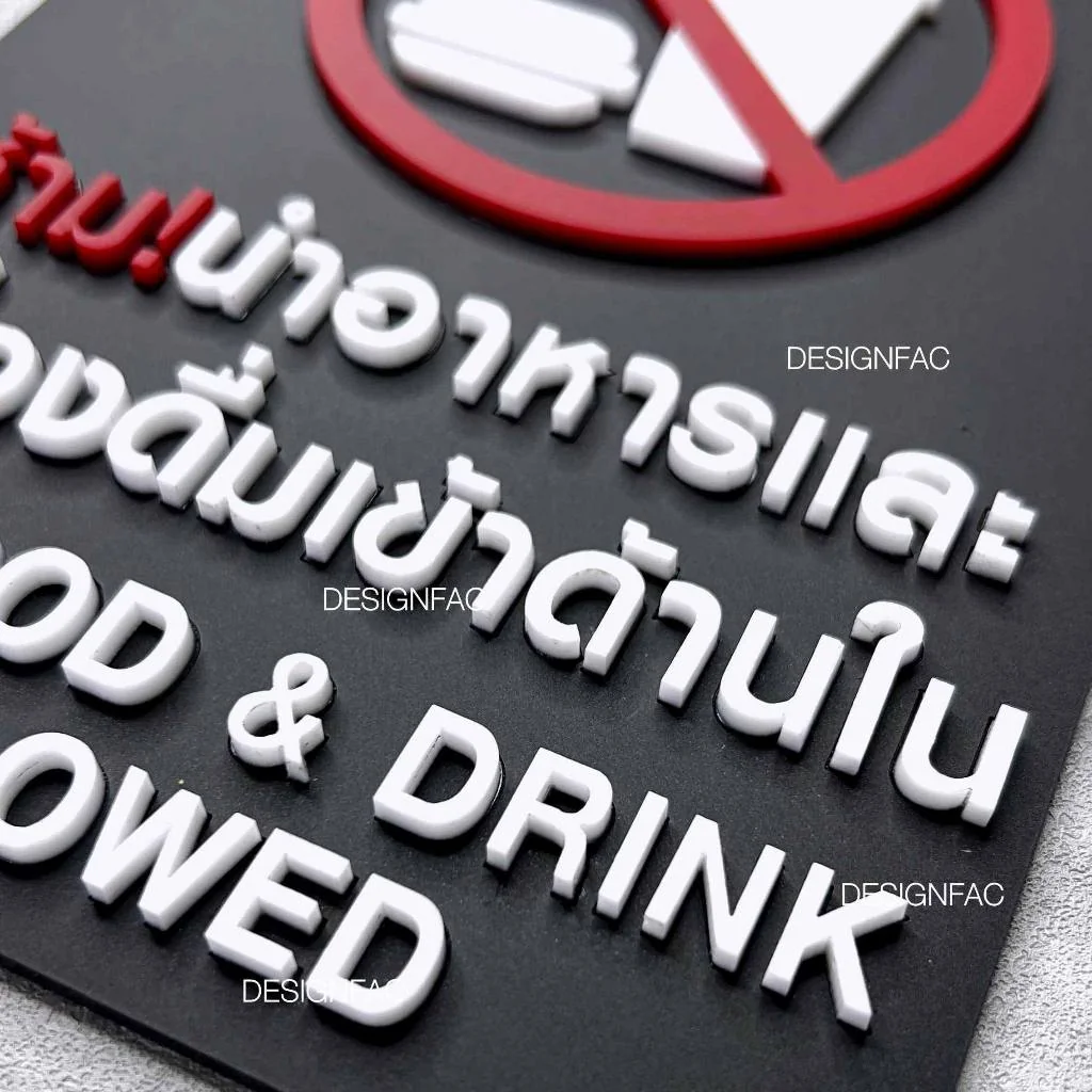 ป้ายห้ามนำอาหารและเครื่องดื่มเข้ามา ป้ายห้ามนำอาหารเข้ามา อะคริลิค สไตล์โมเดิร์น มินิมอล, Designfac ป้ายห้ามนำอาหารและเครื่องดื่มเข้ามา ป้ายห้ามนำอาหารเข้ามา อะคริลิค สไตล์โมเดิร์น มินิมอล, Designfac
