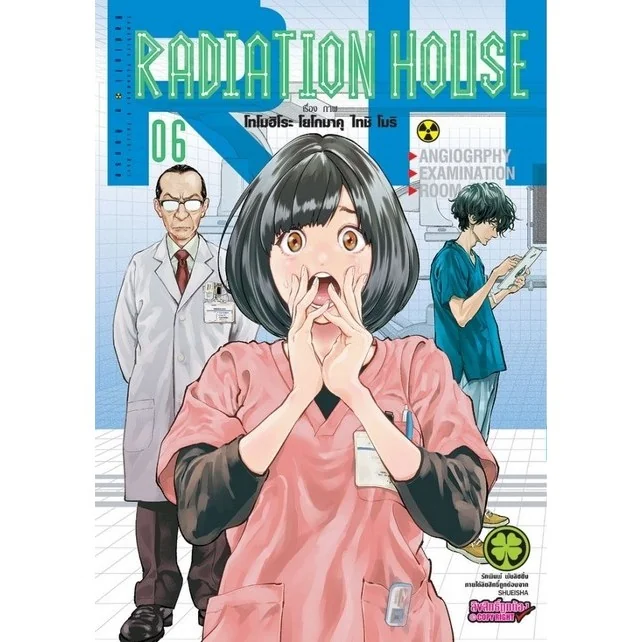 Radiation House บ้านรังสี 06