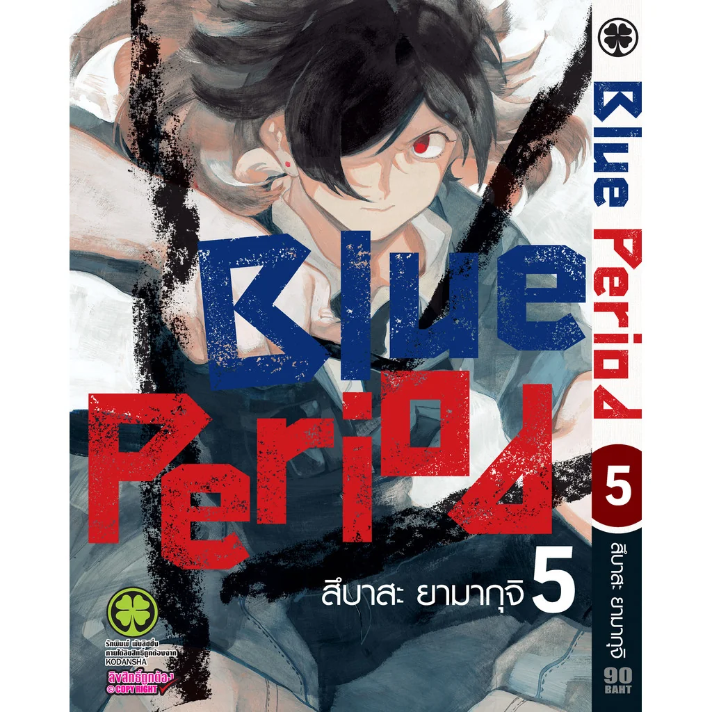 Blue Period เล่มที่ 05