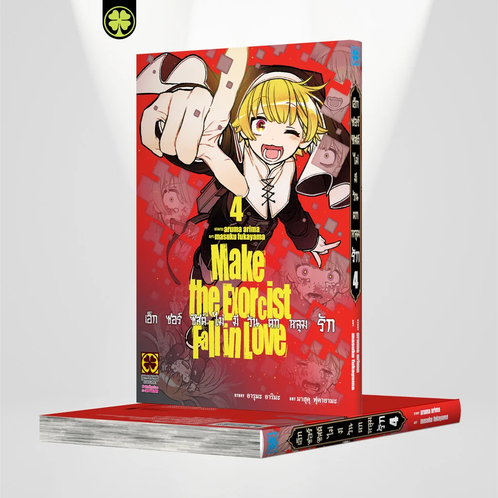 เอ็กซอร์ซิสต์ไม่มีวันตกหลุมรัก 04 แถมฟรี โปสการ์ด