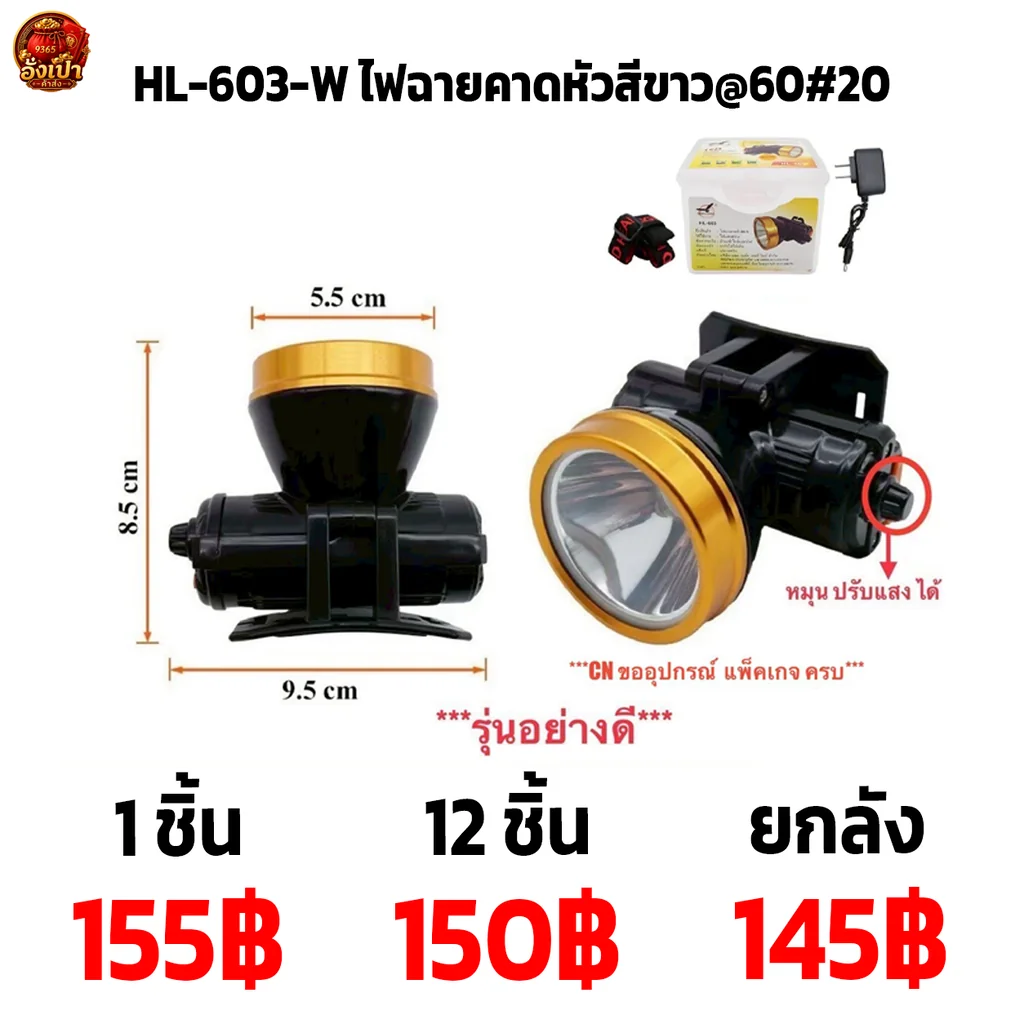HL-603-W ไฟฉายคาดหัวสีขาว@60#20