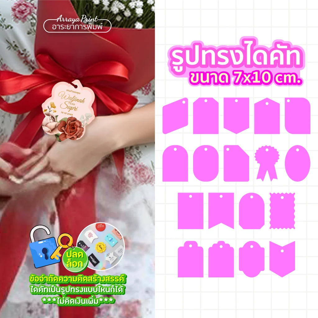 ป้ายแท็กช่อดอกไม้ 7x10 cm. ป้ายอวยพรแสดงความยินดี ป้ายห้อยของขวัญชิ้นใหญ่ ไดคัทสวยงาม อาระยาการพิมพ์