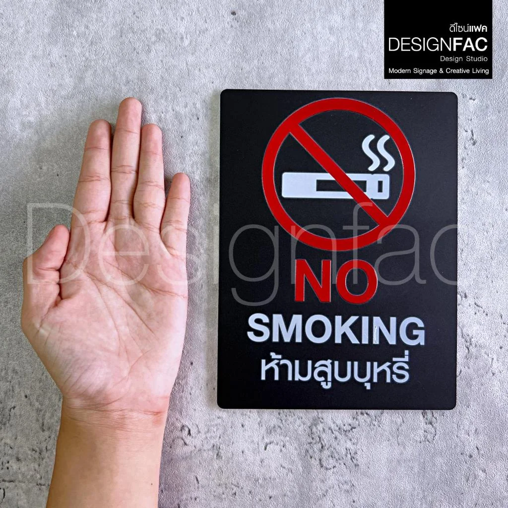 ป้ายห้ามสูบ NO SMOKING งานพิมพ์UVบนอะคริลิคดำด้าน ป้ายสัญลักษณ์ห้าม สไตล์โมเดิร์น มินิมอล,Designfac