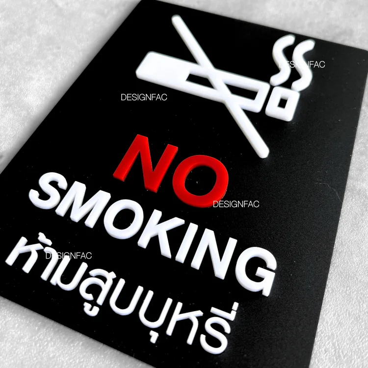 ป้ายห้ามสูบบุหรี่ NO SMOKING ป้ายสัญลักษณ์ห้าม ป้ายอะคริลิค สไตล์โมเดิร์น ลอฟท์ มินิมอล,Designfac