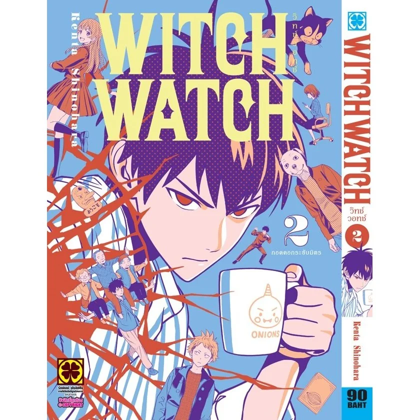 Witch Watch เล่มที่ 02