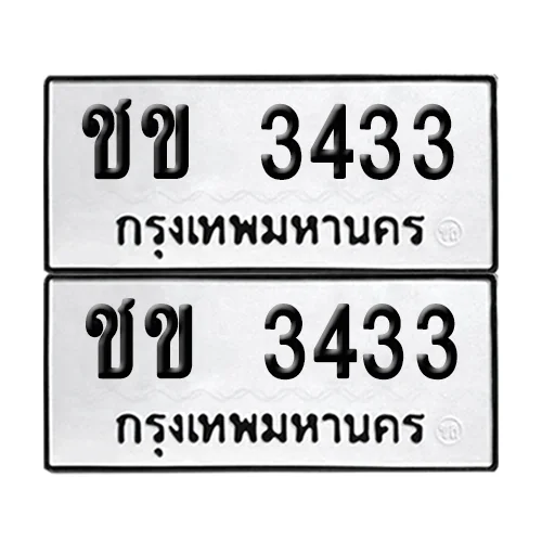 ทะเบียนรถ 3433 – ชข 3433 (6)