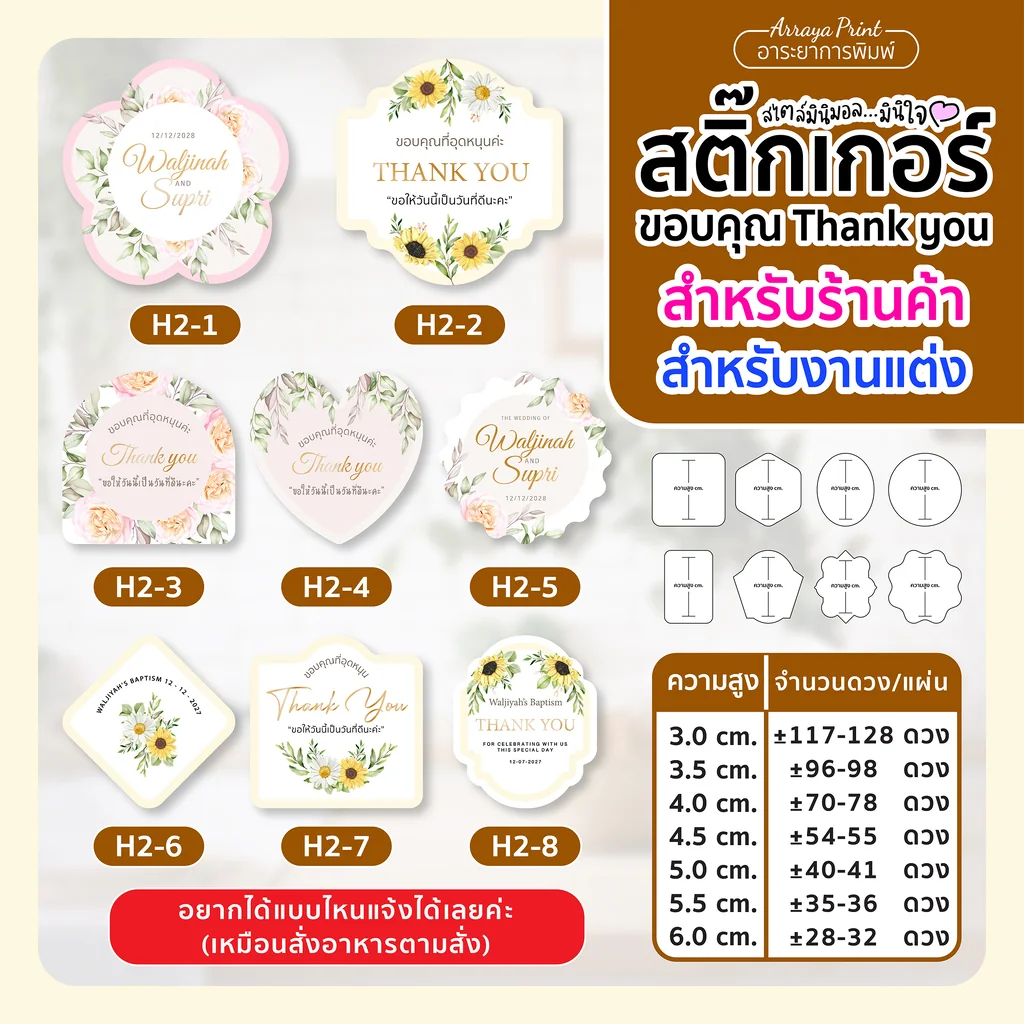 สติ๊กเกอร์ Thank You ติดของชำร่วย H2 ลายดอกทานตะวันและดอกไม้สีชมพูพาสเทล ไดคัทรูปหัวใจสุดน่ารัก สติ๊กเกอร์ PP กันน้ำและกระดาษ อาระยาการพิมพ์