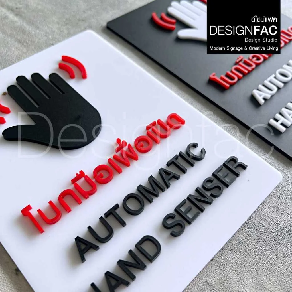 ป้ายโบกมือเพื่อเปิด AUTO DOOR ป้ายบริษัทอะคริลิค สวยนูน ป้ายสัญลักษณ์ สไตล์โมเดิร์นมินิมอล,Designfac ป้ายโบกมือเพื่อเปิด AUTO DOOR ป้ายบริษัทอะคริลิค สวยนูน ป้ายสัญลักษณ์ สไตล์โมเดิร์นมินิมอล,Designfac