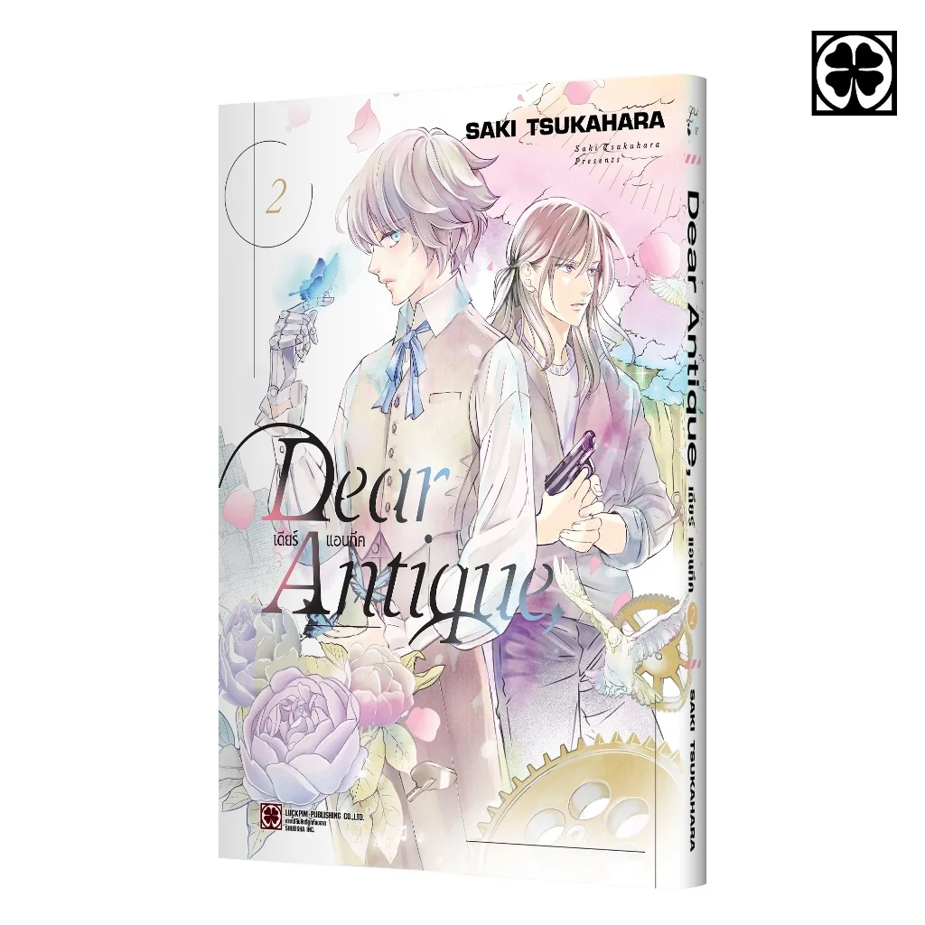 [BL] DEAR ANTIQUE, เล่มที่ 02