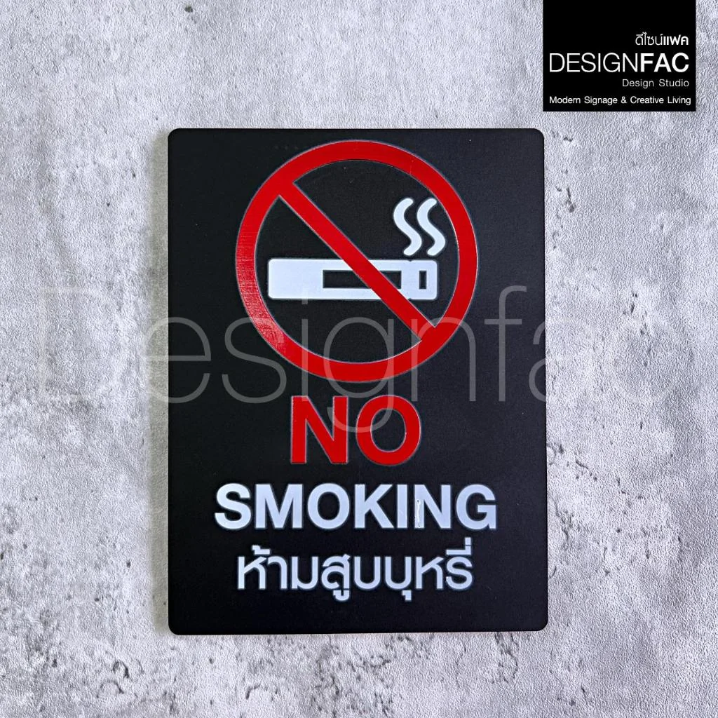 ป้ายห้ามสูบ NO SMOKING งานพิมพ์UVบนอะคริลิคดำด้าน ป้ายสัญลักษณ์ห้าม สไตล์โมเดิร์น มินิมอล,Designfac