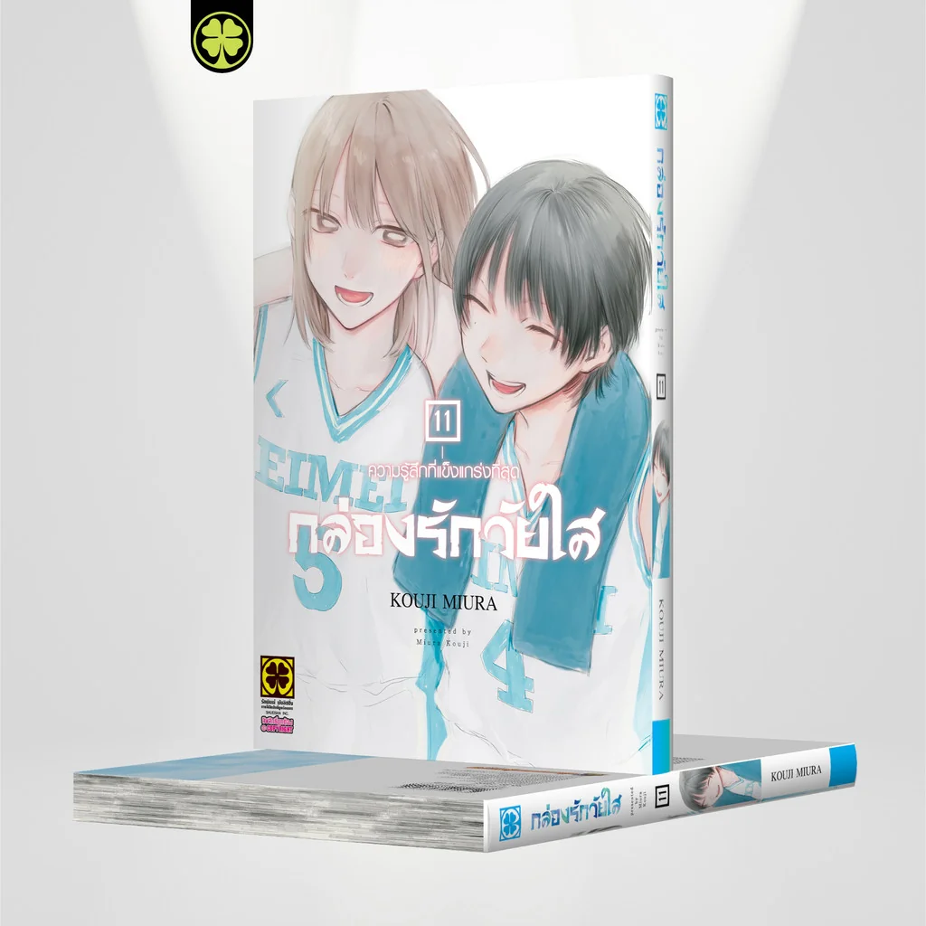 กล่องรักวัยใส เล่มที่ 11