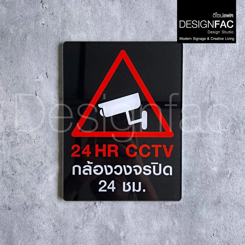 ป้ายกล้องวงจรปิด CCTV งานพิมพ์ UV ป้ายกล้อง วงจรปิด24ชม ป้ายอะคริลิค สไตล์โมเดิร์นมินิมอล,Designfac ป้ายกล้องวงจรปิด CCTV งานพิมพ์ UV ป้ายกล้อง วงจรปิด24ชม ป้ายอะคริลิค สไตล์โมเดิร์นมินิมอล,Designfac